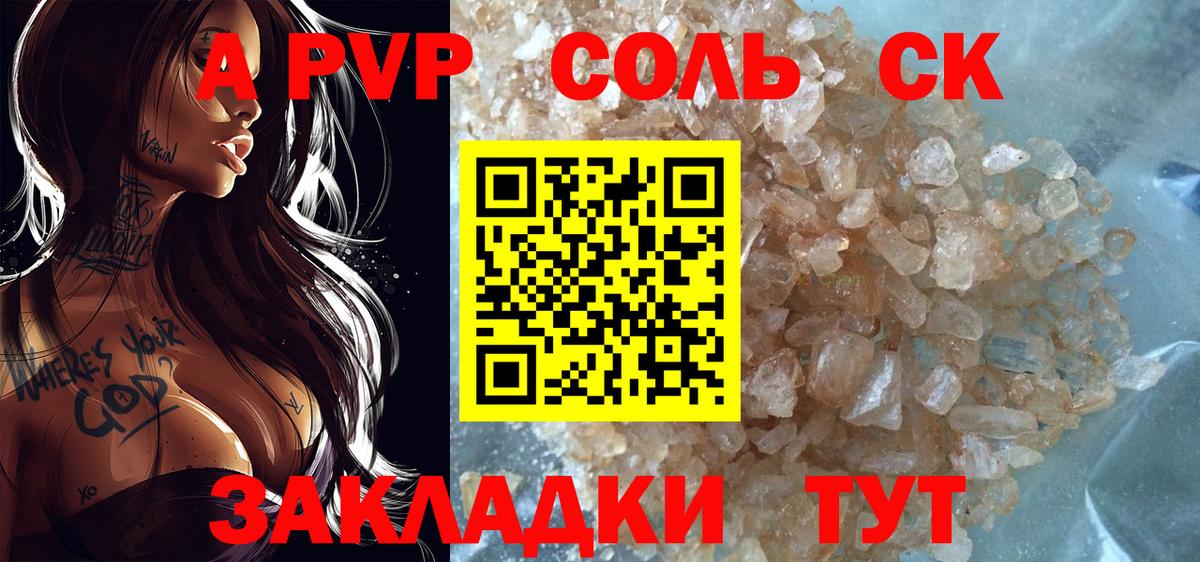 A PVP Соль  где продают наркотики  Трёхгорный  A-PVP кристаллы  Вход с VPN  А ПВП СК КРИС 