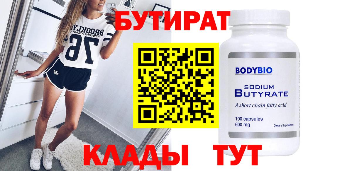 Трёхгорный  Бутират вода  Вход с VPN 