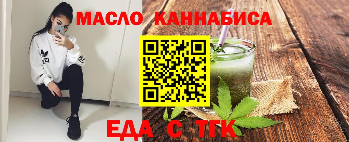 Еда ТГК конопля  Вход с VPN  Трёхгорный 