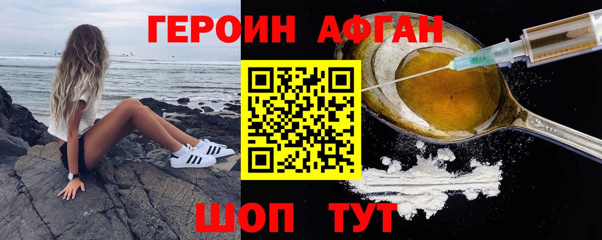 Героин герыч Трёхгорный