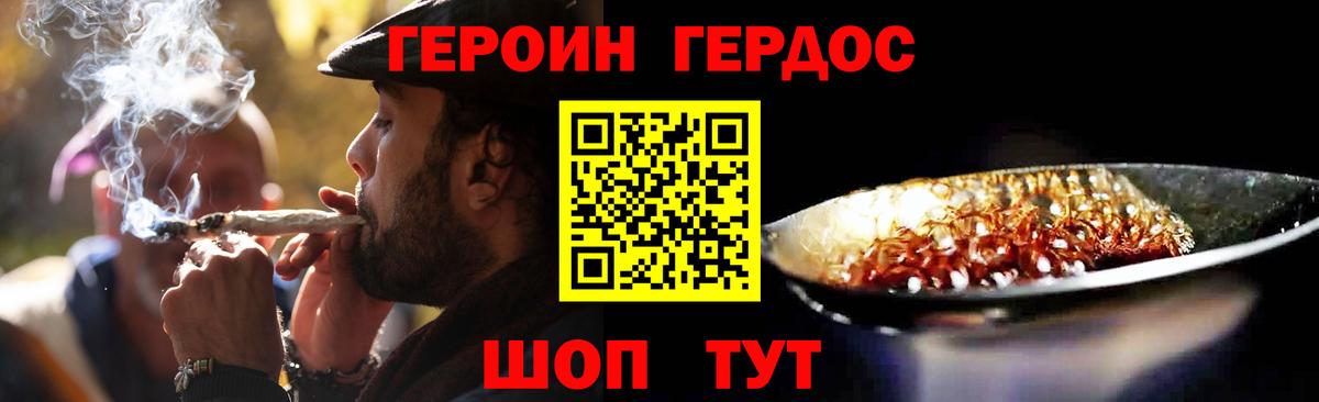 Героин белый  Вход с VPN  Героин  Трёхгорный 