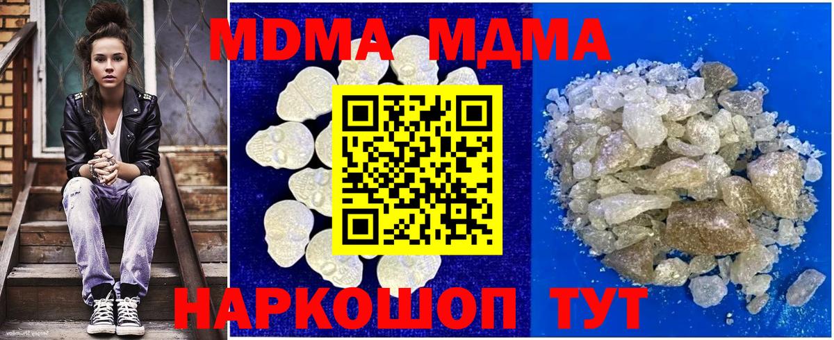 MDMA  MDMA Molly  Трёхгорный  Вход с VPN  MDMA crystal 