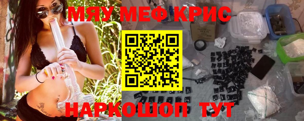 МЯУ-МЯУ  Меф 4 MMC  купить   Трёхгорный  Меф кристаллы  Вход с VPN 