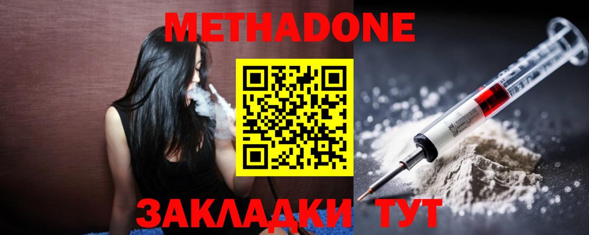 Трёхгорный  Метадон methadone  Вход с VPN  МЕТАДОН methadone 