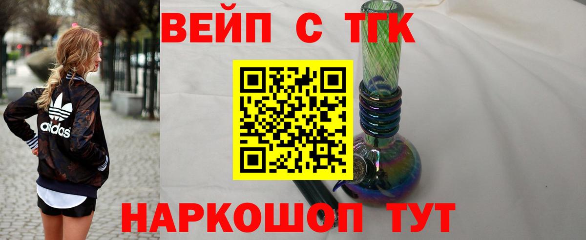 купить наркотик  ТГК жижа  Вход с VPN  Трёхгорный 